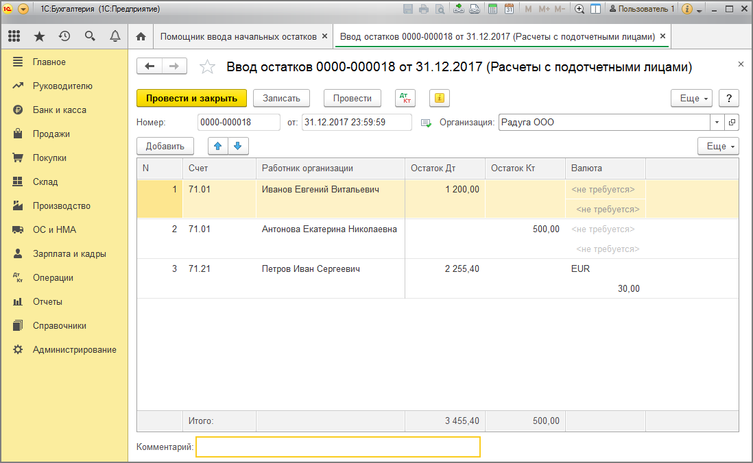Ввод остатков в 1с 8.3 Бухгалтерия. 1с ввод начальных остатков Бухгалтерия. Остатки по бухгалтерии это. Ввод начальных остатков в 1с 8.3 Бухгалтерия. 1с 71 счет