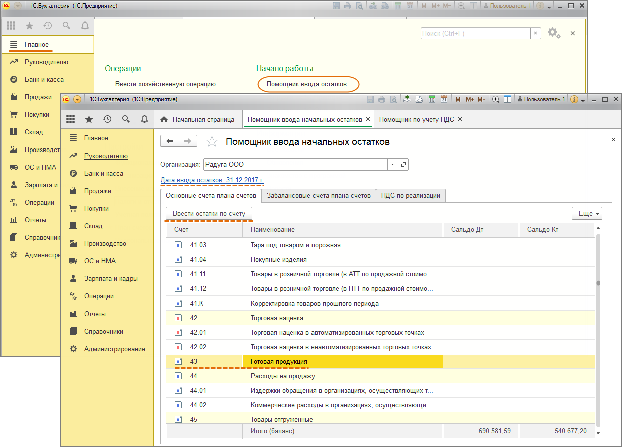 План счетов в Айко. Ввод начальных остатков по кассе. Остатки по бухгалтерии это. Остатки товаров в 1с 8.3 Бухгалтерия. Как в 1с ввести остатки по счетам