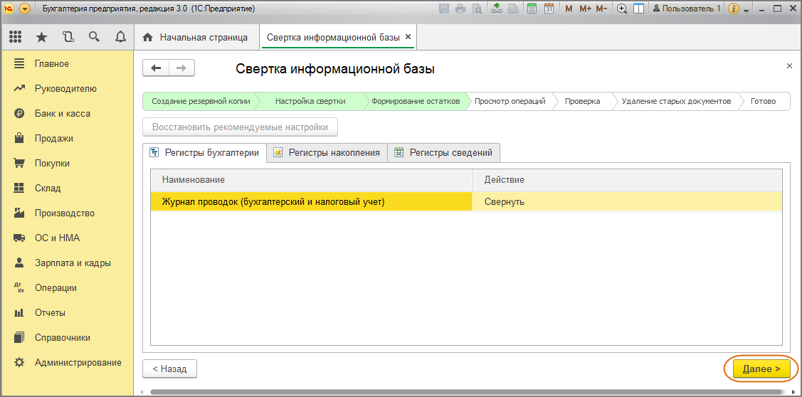 Групповые операции в 1с 8.3. Свертка базы 1с. Свертка базы 1с ERP. Свертка базы Бухгалтерия. Свертка базы 1с 8.3 Бухгалтерия 3.0.