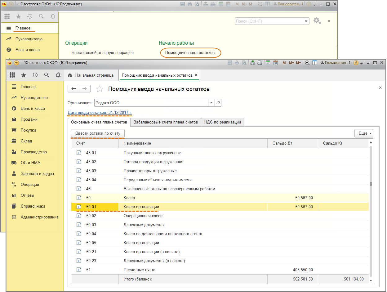Ввод остатка по расчетному счету в 1с. 1с ввод начальных остатков касса. Остатки по счетам в 1с. Остатки по счетам в 1с 8.3.