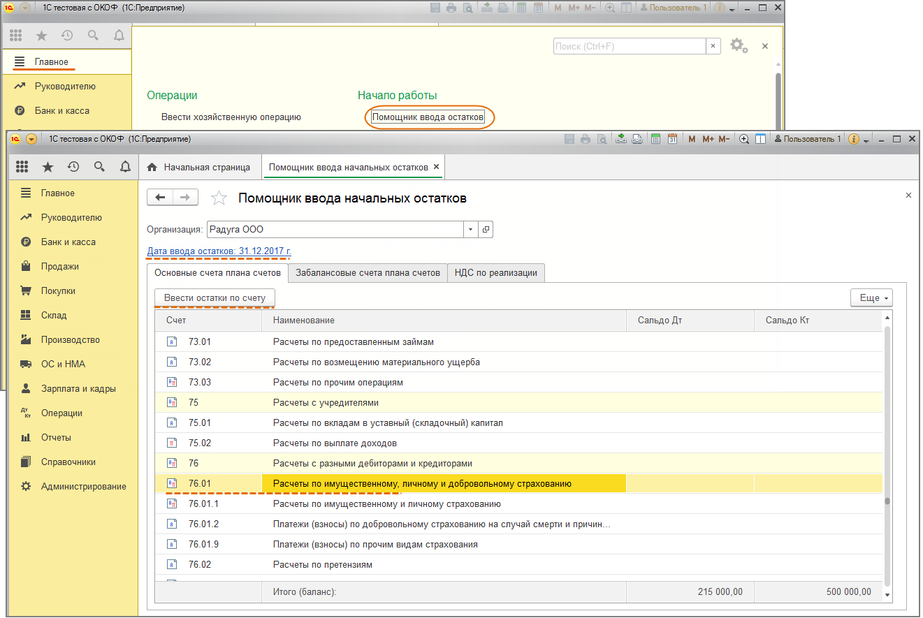 0 ввод начальных остатков. ввод остатков в 1с 8. 3 бухгалтерия. 0 ввод начальных остатков. начальные остатки в 1с.