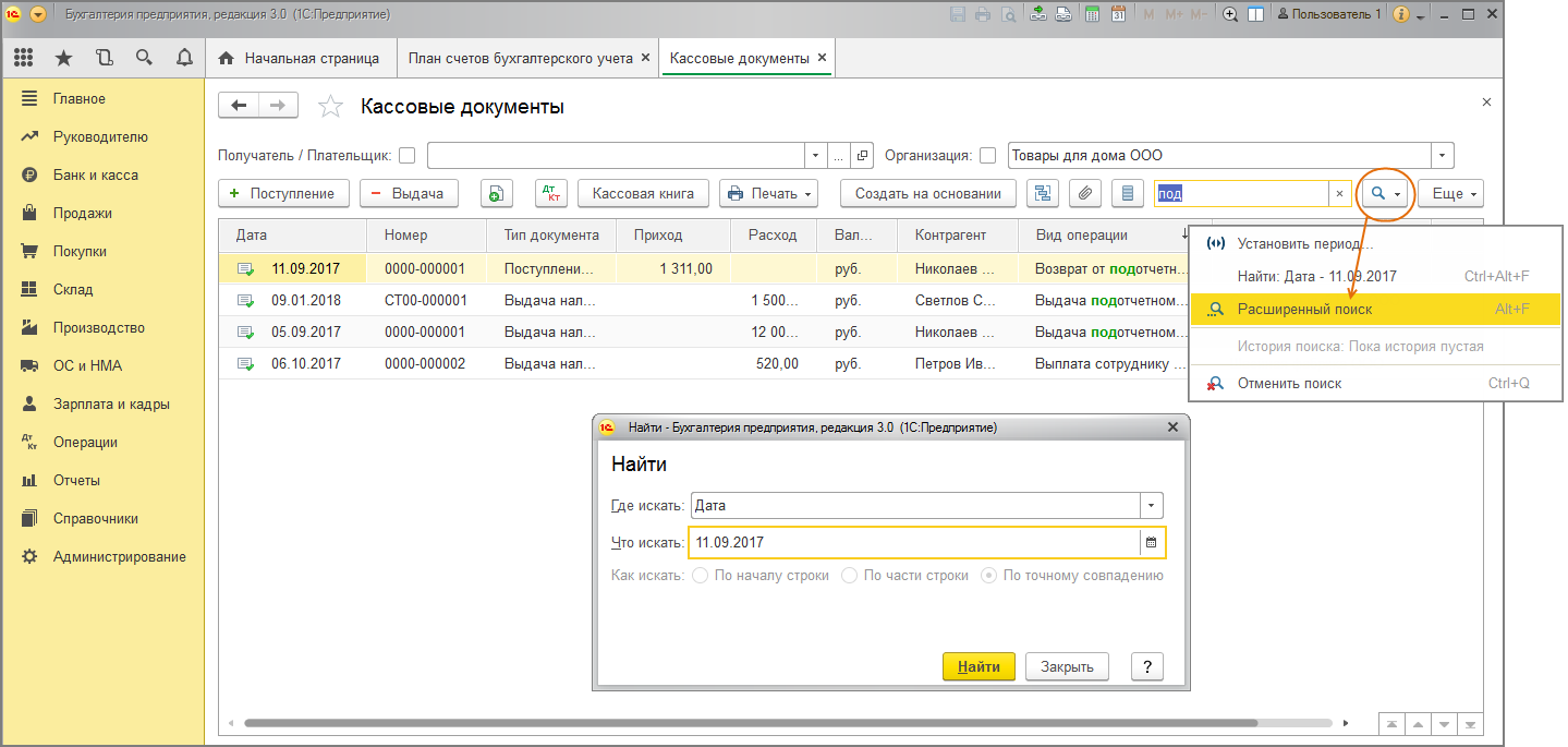 Как в 1с настроить поиск по части слова. Интерфейс программы 1с. Форма элемента 1с. 3. Как настроить список в 1с 8.