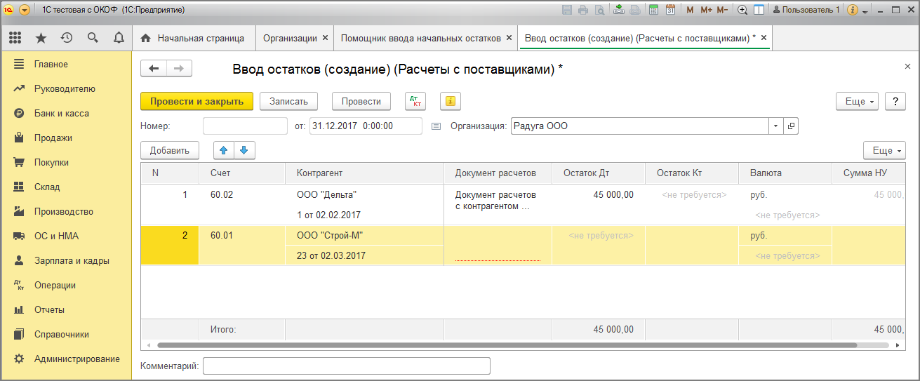 Перемещение счета. Ввод остатков в 1с 8.3 Бухгалтерия по счету 08. Формы ввода начальных остатков.. Остатки по счетам в 1с. Ввод начальных остатков по взаиморасчетам
