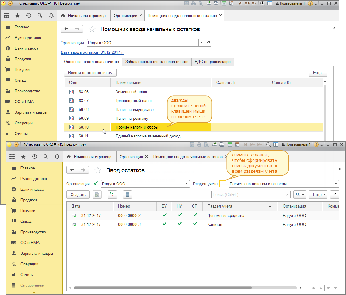 3. Ввод начальных остатков в 1с 8. Ввод остатков по счетам в 1с. Ввод остатков 1 с 8. Остатки по счетам в 1с бухгалтерия 8.