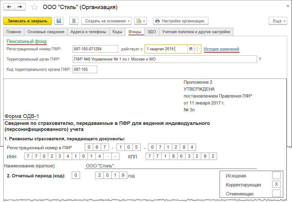 Номер регистрации пфр