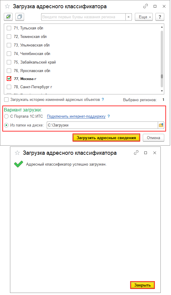 Классификатор адресов для 1с 8. 1с загрузка адресного классификатора. Адресный классификатор 1с. Адресный классификатор 1с. 2.