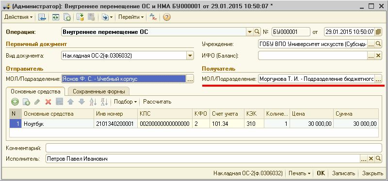 инвентаризация 27 счет имущество в личном пользовании разъяснения