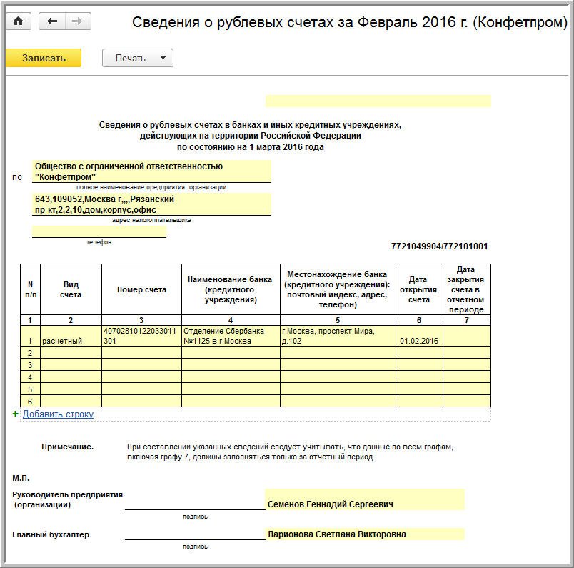 Запрос о наличии счетов