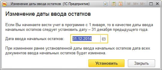 Ввод поправок. Дата ввода остатков. Ввод даты и времени. Ввод даты в ЫЭКА. ЙЬД IMHDATE ввод даты.