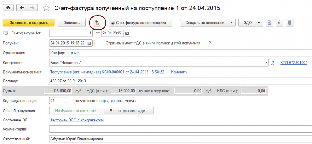 Xml файл счет фактуры. Операция фактуры. 1с сверка. Операция фактуры. Операция фактуры.