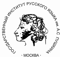ФГБОУ ВПО «Государственный институт русского языка им. А.С. Пушкина» ведет учет по новому законодательству с помощью «1С:Бухгалтерии государственного учреждения 8» и компании «1С:Бухучет и Торговля» (БИТ) ФГБОУ ВПО «Государственный институт русского языка им. А.С. Пушкина» ведет учет по новому законодательству с помощью «1С:Бухгалтерии государственного учреждения 8» и компании «1С:Бухучет и Торговля» (БИТ)