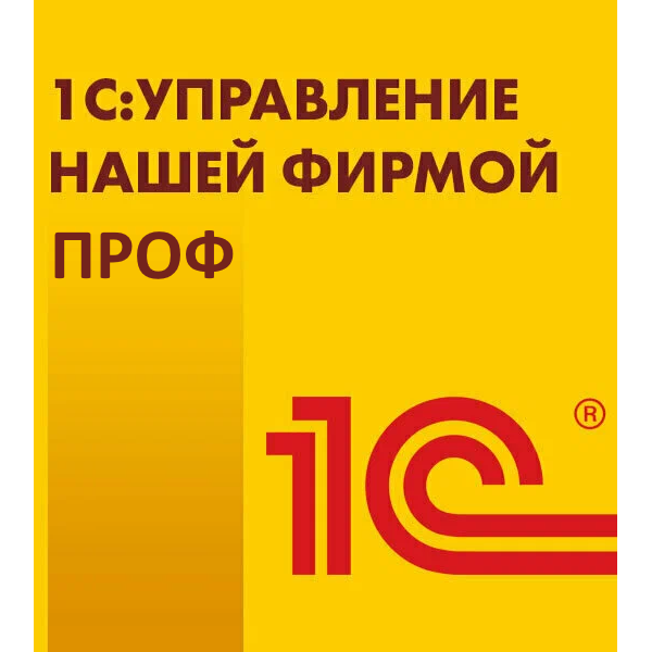 1С Управление нашей фирмой (УНФ) - купить в Москве