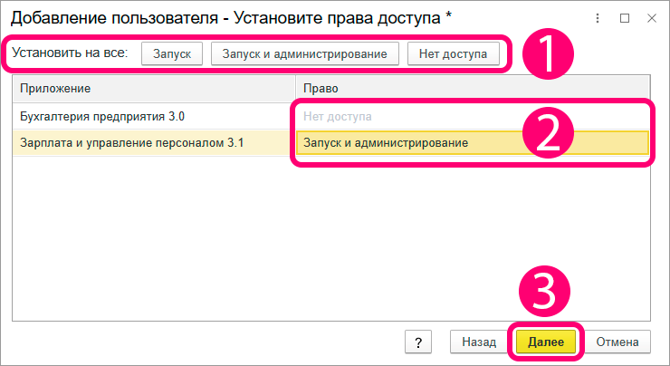 kak-dobavit-novogo-polzovatelya-v-servise-1s-fresh7.png