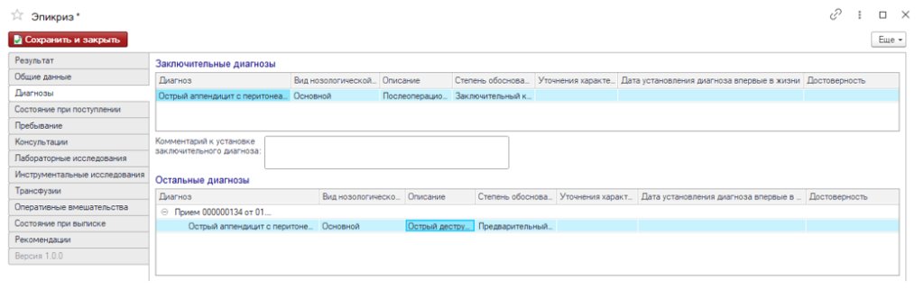 semd-235-epikriz-v-statsionare-vypisnoy8.png