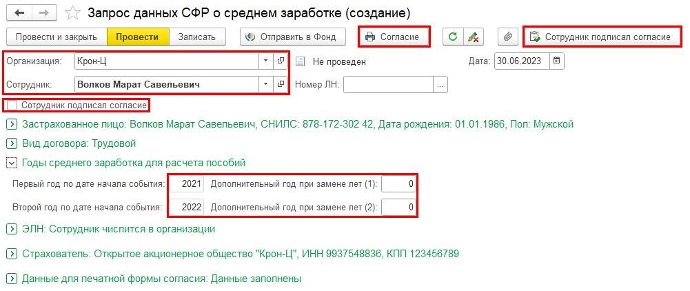 zapros-svedeniy-o-srednem-zarabotke-po-sedo-v-1s-zup-2.jpg