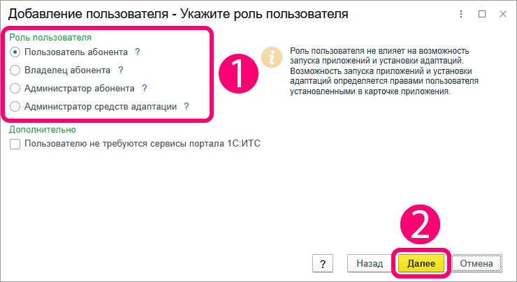 kak-dobavit-novogo-polzovatelya-v-servise-1s-fresh6.png