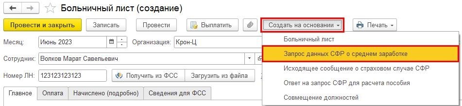 zapros-svedeniy-o-srednem-zarabotke-po-sedo-v-1s-zup-3.jpg