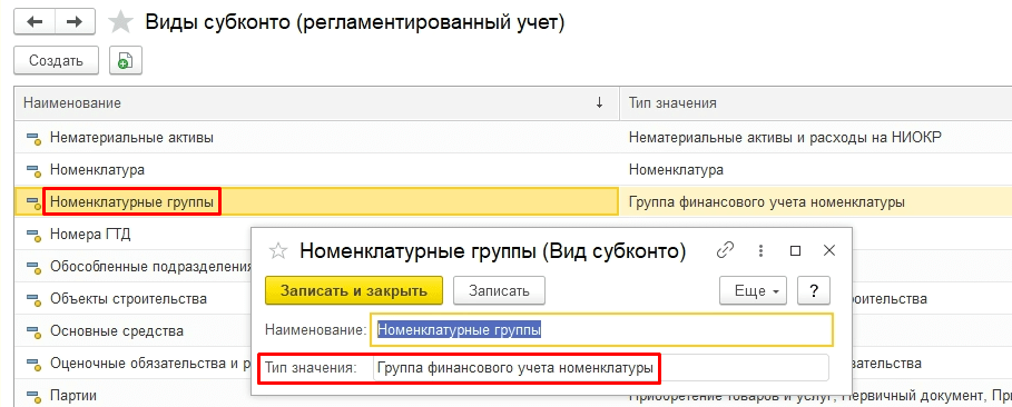 nastroyka-i-rabota-s-planom-schetov-bukhgalterskogo-ucheta-v-1s-erp18.png