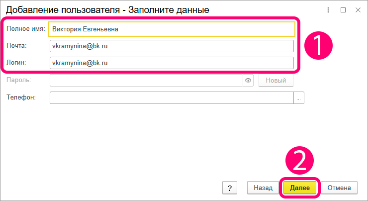 kak-dobavit-novogo-polzovatelya-v-servise-1s-fresh4.png