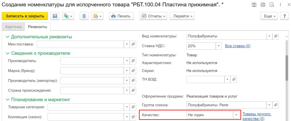 Планы закупок в 1с erp