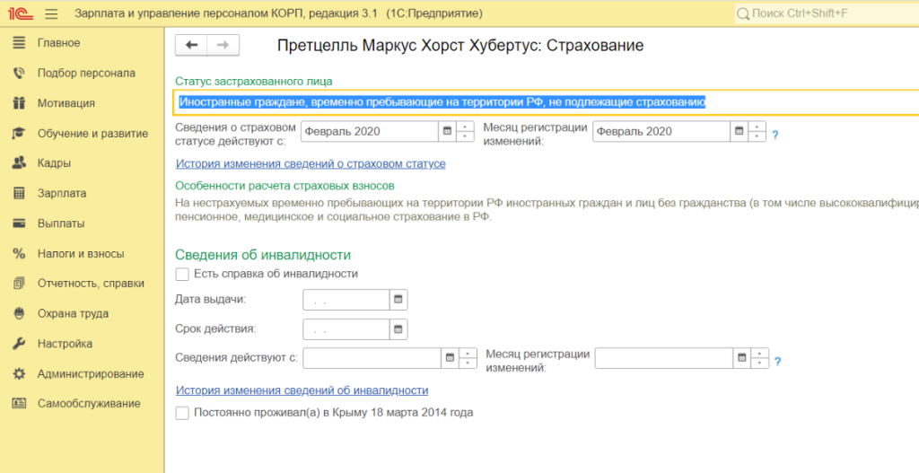 kak-vesti-uchet-migrantov-v-1s-zup2.png