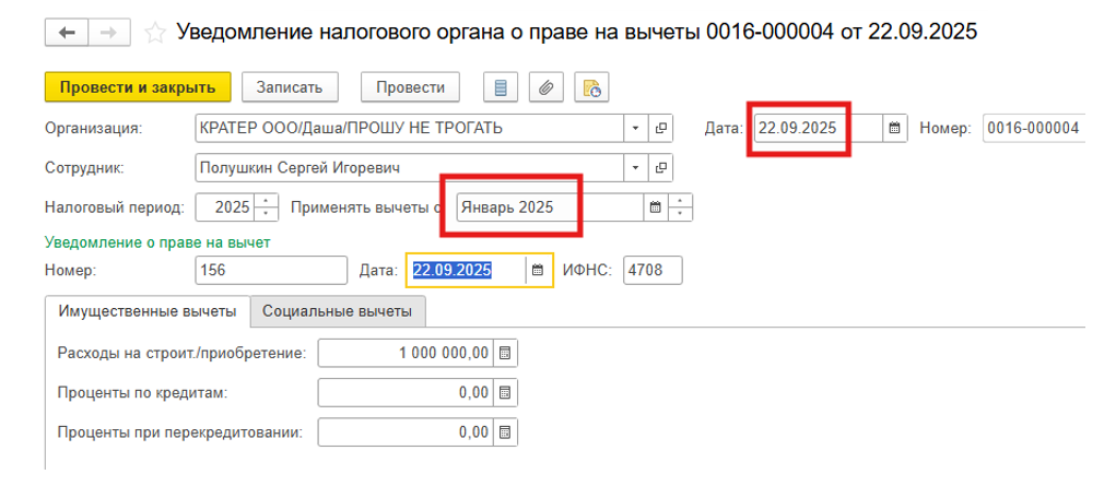 imushchestvennye-nalogovye-vychety-v-1s-zup4.png imushchestvennye-nalogovye-vychety-v-1s-zup4.png