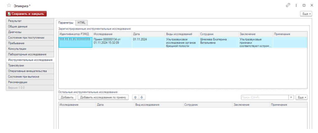 semd-235-epikriz-v-statsionare-vypisnoy13.png