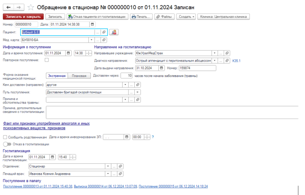 semd-235-epikriz-v-statsionare-vypisnoy1.png