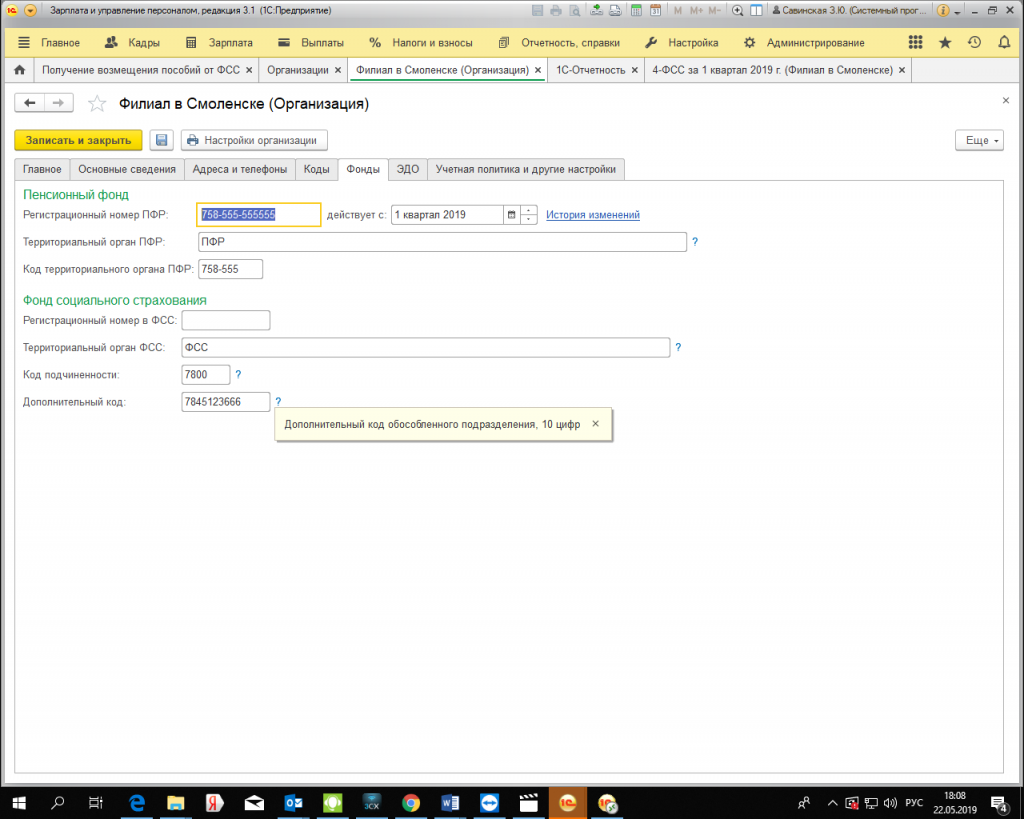 Код территориального пенсионного и социального страхования. Регистрационный номер ФСС. Регистрационный номер в ФСС В 1 С. Фонд социального страхования в 1с. Регистрационный номер ФСС 1с предприятие.