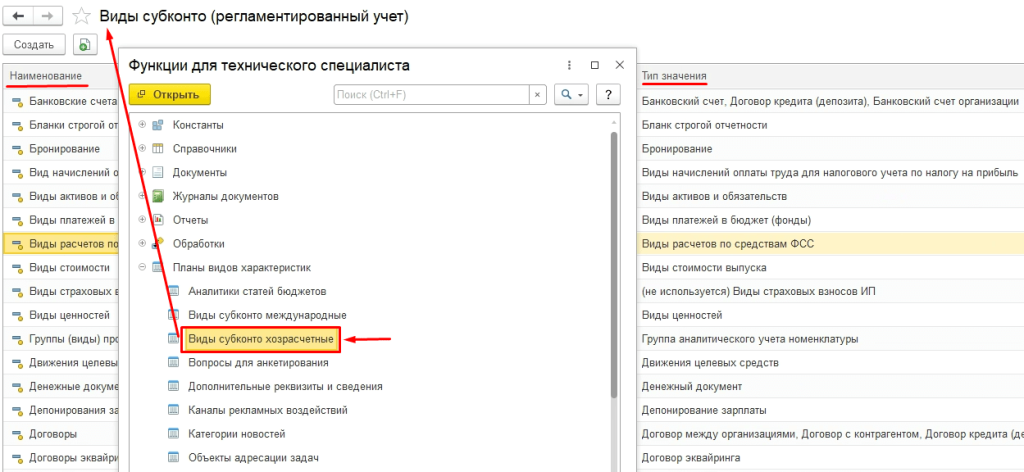 nastroyka-i-rabota-s-planom-schetov-bukhgalterskogo-ucheta-v-1s-erp4.png