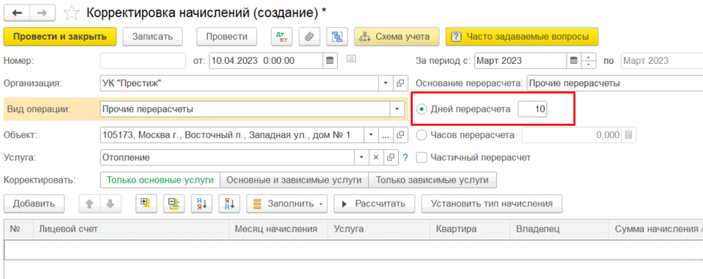 korrektirovki-i-pereraschety-v-1s-zhkkh2.png