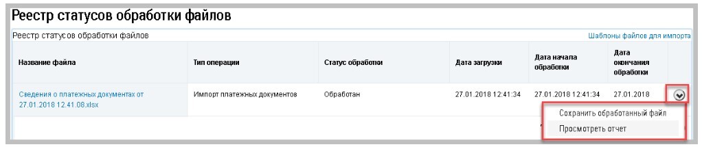 Выгрузка информации о платежных документах в гис жкх