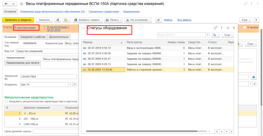 avtomatizatsiya-metrologicheskogo-ucheta2.png