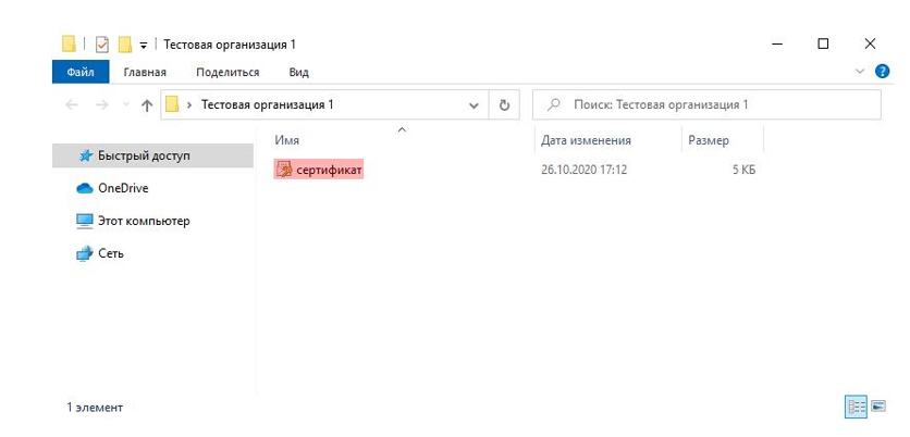 oshibka-pri-poluchenii-svoystva-sertifikata14.png