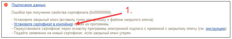 oshibka-pri-poluchenii-svoystva-sertifikata2.png