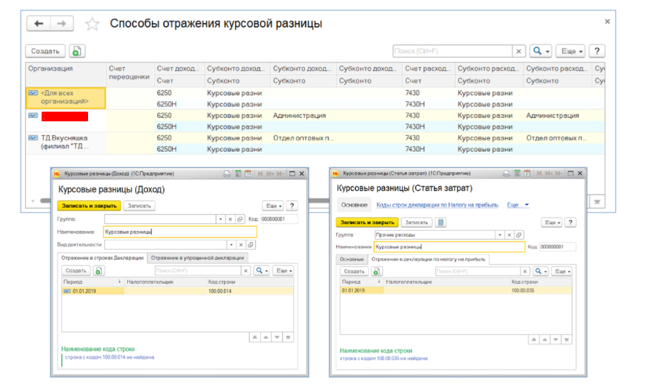 Курсовая Работа 1с Бухгалтерия