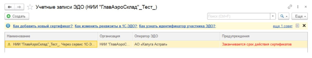 Как продлить сертификат ключа эцп