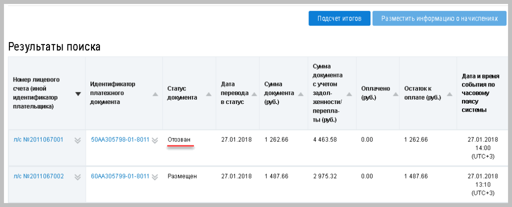 Выгрузка информации о платежных документах в гис жкх