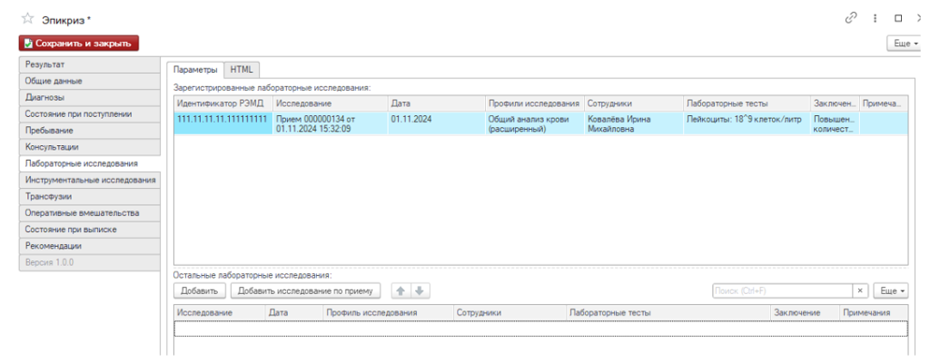 semd-235-epikriz-v-statsionare-vypisnoy12.png
