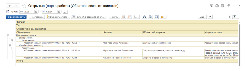 Обратная связь от клиентов в БИТ.Управление медицинским центром 