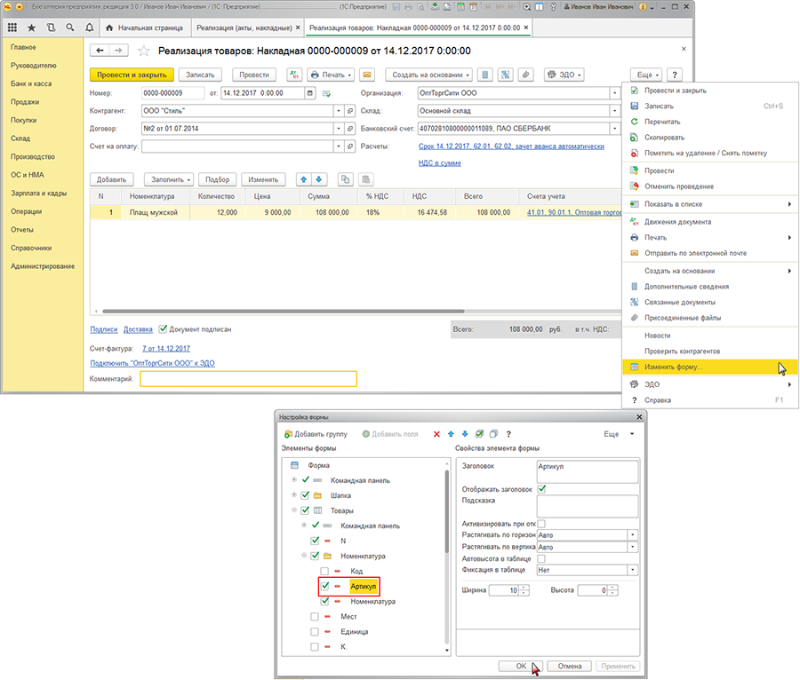 печать для документов 1. 1с вывести на печать. 1с вывести на печать. автозаполнение документов 1с. номенклатура контрагентов в табличной части документа.