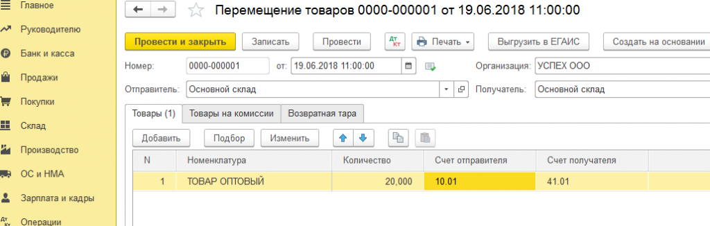 Топливная карта на какой счет отнести в 1с