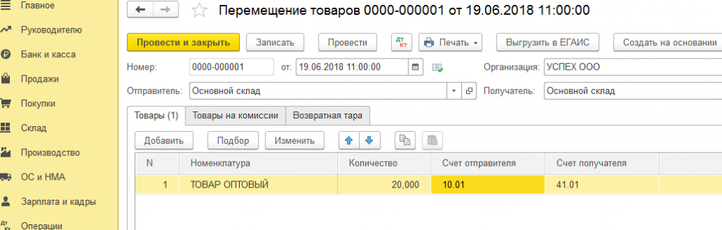 Транспортные расходы счет учета. Счет учета 41.01 что это. Транспортные услуги счет учета. Перемещение товаров в 1с. Услуги счета учета в 1с.