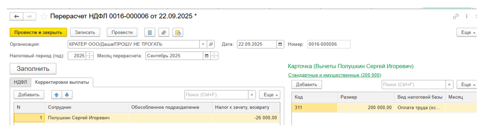 imushchestvennye-nalogovye-vychety-v-1s-zup9.png imushchestvennye-nalogovye-vychety-v-1s-zup9.png