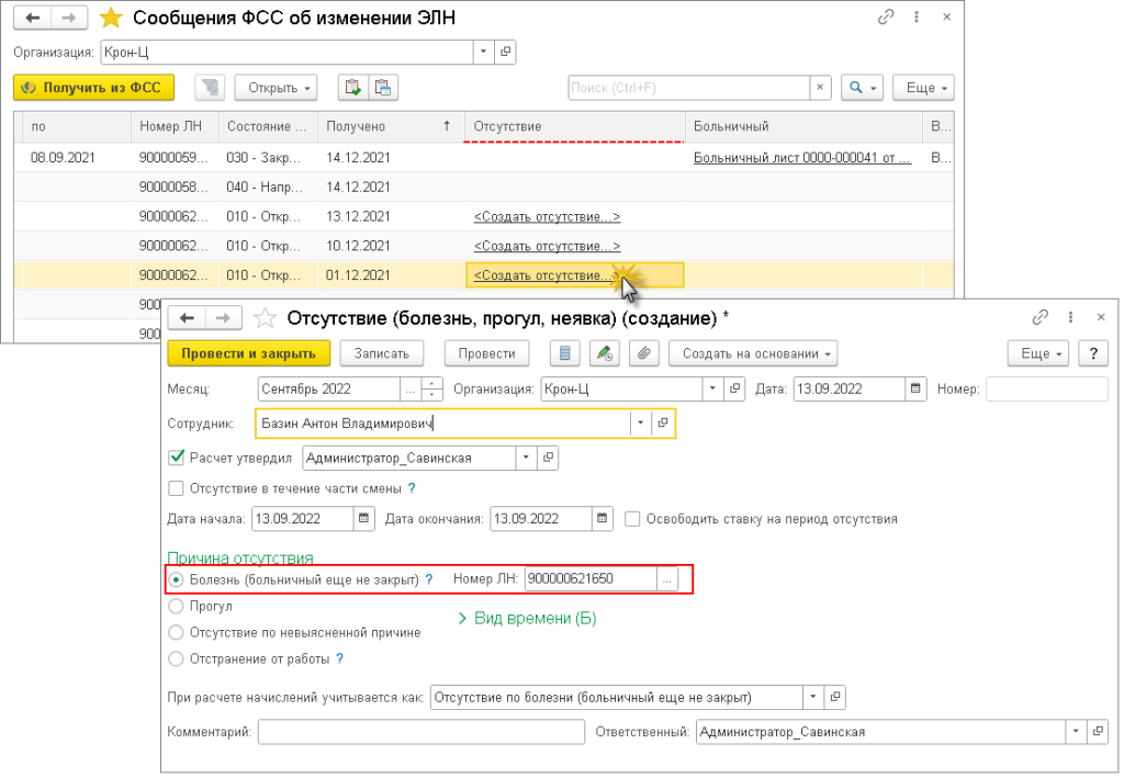 Не проходит больничный в фсс электронный