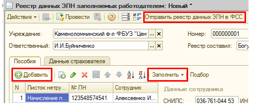 Реестр больничных в 1с. 3 зуп. 3. Реестр больничных в 1с зуп. Реестр больничных листов в 1с 8.