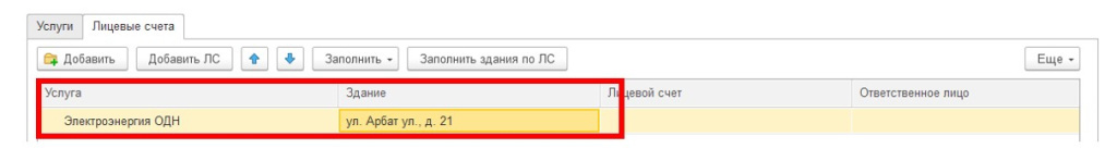 sozdanie-i-ustanovka-gruppovykh-schetchikov-v-1s-bit-zhkkh14.jpg sozdanie-i-ustanovka-gruppovykh-schetchikov-v-1s-bit-zhkkh14.jpg