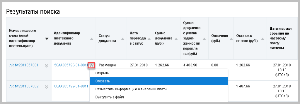 Выгрузка информации о платежных документах в гис жкх