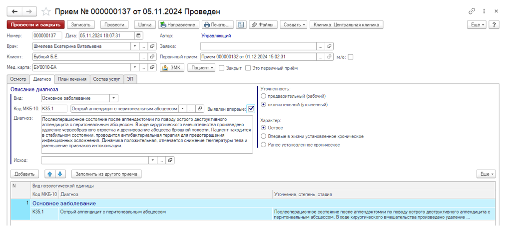 semd-235-epikriz-v-statsionare-vypisnoy4.png