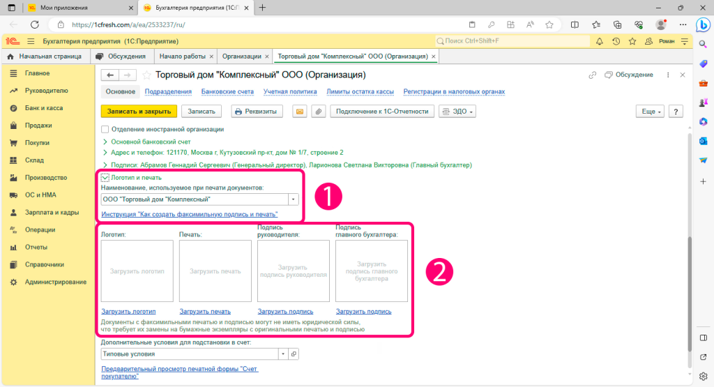 kak-nastroit-faksimile-dlya-dobavleniya-v-schet-v-1s-fresh3.png